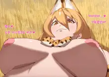 Kemono Friends to Sex Friends ~Hajimete no Deai~, 한국어