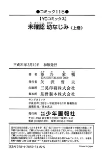 未確認幼なじみ, 日本語