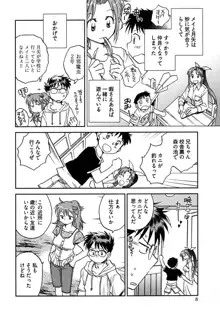 未確認幼なじみ, 日本語