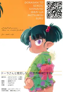 ドーラさんと性交しないと世界が滅亡する。, 日本語