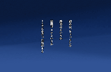 最近の悪ショタは冬休みなどに手下の従姉妹のお姉ちゃんとかを調教したりするらしい話, 日本語