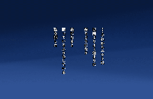 最近の悪ショタは冬休みなどに手下の従姉妹のお姉ちゃんとかを調教したりするらしい話, 日本語