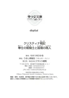 クリスティナ戦記 奉仕の姫騎士と国境の商人, 日本語