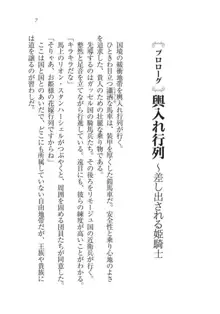 クリスティナ戦記 奉仕の姫騎士と国境の商人, 日本語