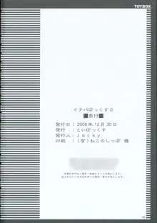 Inaba Box 2, English