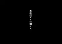 手篭11 この国をここまでダメにした奴等の娘を誘拐して憂さ晴らしをする 3, 日本語