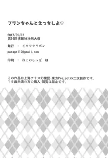 フランちゃんとえっちしよ♡, 日本語