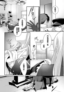 Walkure no Hokyuuhei Ch. 1, 中文