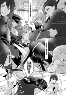 Walkure no Hokyuuhei Ch. 1, 中文