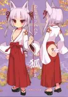 Noja Loli Babaa Kitsune-sama Oshikko Gamanshi Nagara Teman, English