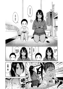 Ani no Kanojo to Boku, 中文