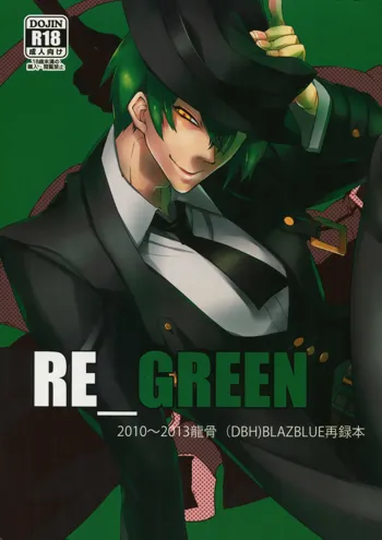 RE_GREEN, 日本語