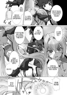 Hengen Souki Shine Mirage THE COMIC EPISODE 5-6, 한국어