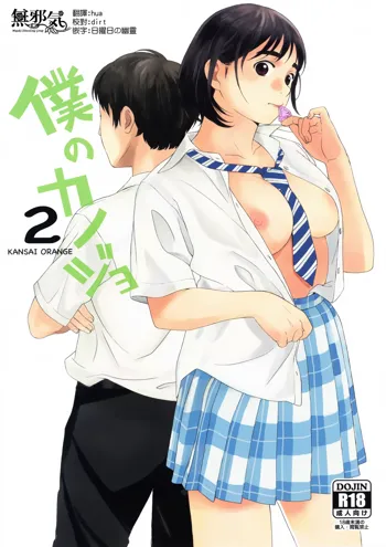 Boku no Kanojo 2, 中文