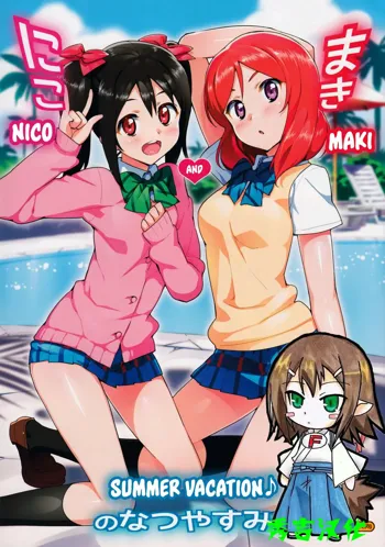 Niko to Maki no Natsuyasumi | Niko and Maki's Summer Vacation (decensored), 中文