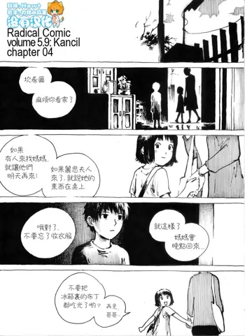 Kancil Chapter 4, 中文