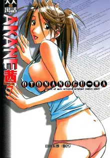 AKANE Shota x Hitozuma Vol. 7 (decensored), English