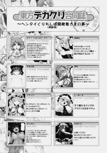 東方デカクリ合同誌 わたしのクリちゃんしこしこしないで～, 日本語