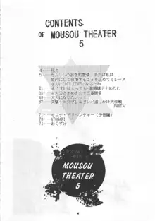 MOUSOU THEATER 5, 日本語