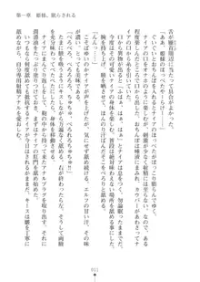 エルフの国の宮廷魔導師になれたので姫様に性的な悪戯をしてみた2, 日本語