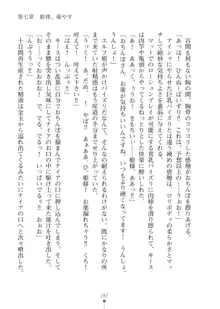 エルフの国の宮廷魔導師になれたので姫様に性的な悪戯をしてみた2, 日本語