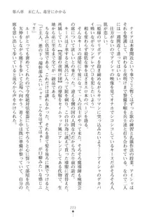 エルフの国の宮廷魔導師になれたので姫様に性的な悪戯をしてみた2, 日本語