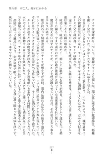 エルフの国の宮廷魔導師になれたので姫様に性的な悪戯をしてみた2, 日本語