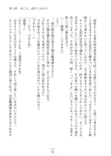 エルフの国の宮廷魔導師になれたので姫様に性的な悪戯をしてみた2, 日本語