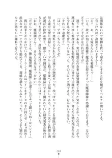 エルフの国の宮廷魔導師になれたので姫様に性的な悪戯をしてみた2, 日本語