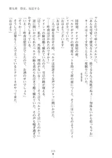 エルフの国の宮廷魔導師になれたので姫様に性的な悪戯をしてみた2, 日本語