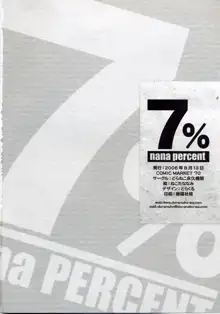 7%, 日本語