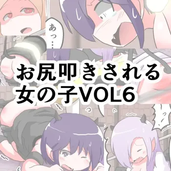 お尻叩きされる女の子 VOL.6, 日本語