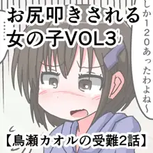 お尻叩きされる女の子VOL3 【鳥瀬カオルの受難】, 日本語