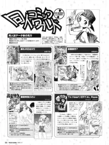 Tech Gian Issue 13, 日本語