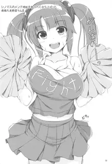 Minori Mama de Baburitai, English