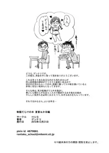 制服だらけの本 咲夏＆かほ編, 日本語