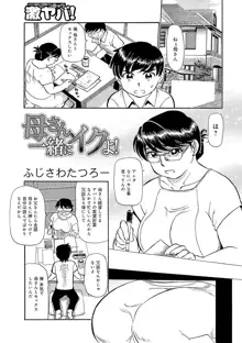 今が熟れドキ, 日本語