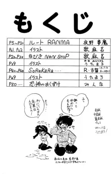 ルートRANMA, 日本語