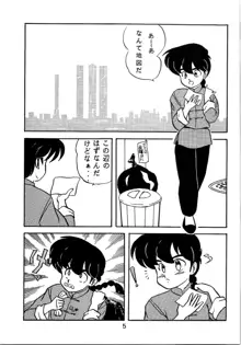 ルートRANMA, 日本語