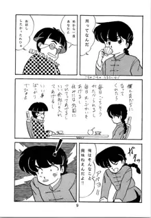 ルートRANMA, 日本語