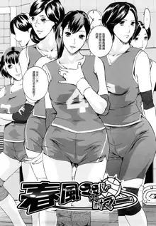 Harukaze Mama-san Volley in Summer, 中文