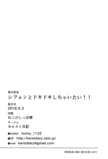 シフォンとドキドキしちゃいたい!!, 日本語