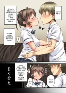 Otouto no Koibito ga Mukashi Choukyou Shita Motokano datta | 동생의 연인이 옛날에 조교했던 전여친이었다, 한국어