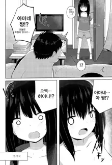 Shougakusei dakedo Shojo janai yo? | ○등학생이지만 처녀가 아니라고?, 한국어