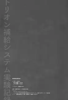 トリオン補給システム実験記録, 日本語