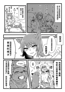 BumbleBee RWBY comic, 中文