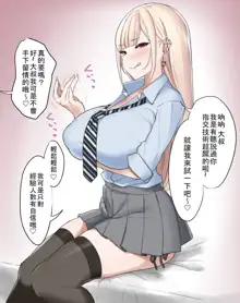 Ecchi na Gal JK to Yacchau Yatsu., 中文