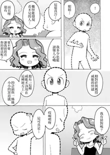 Toumei Ningen Manga | 透明人漫畫, 中文