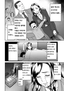 Uragiri no Ai wa Mitsu no Aji  | 사랑을 배신하는것의 달콤함 Ch. 1-3, 한국어