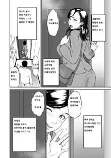 Uragiri no Ai wa Mitsu no Aji  | 사랑을 배신하는것의 달콤함 Ch. 1-3, 한국어